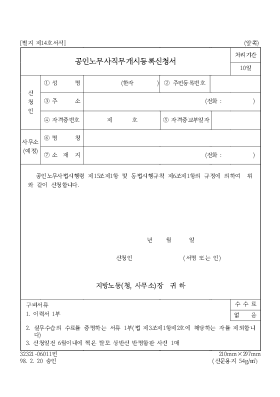 공인노무사직무개시등록신청서